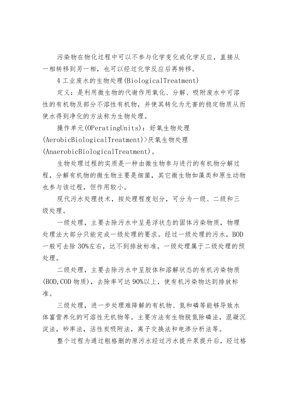 工业污水处理工艺流程.docx_第3页