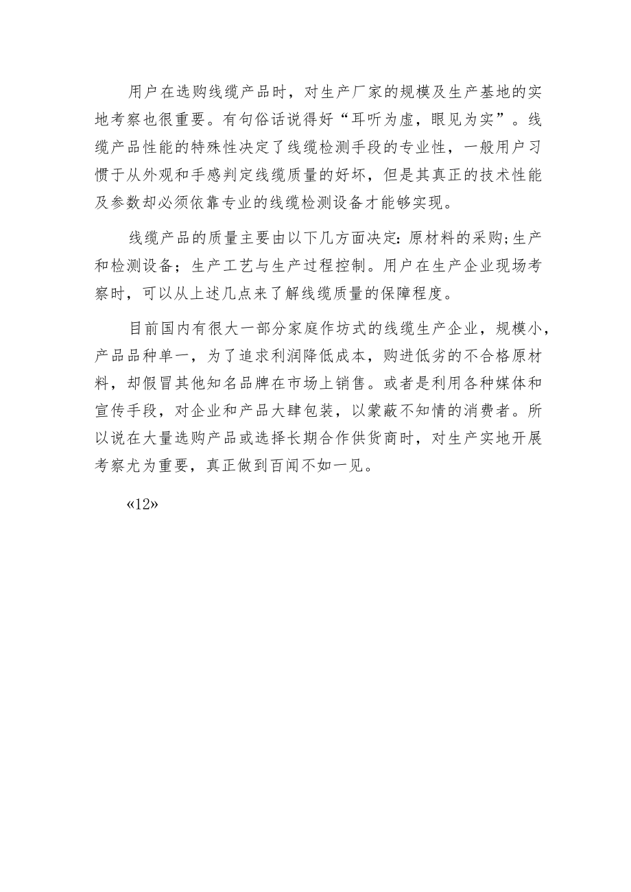 挑选优质线缆五大要点.docx_第3页