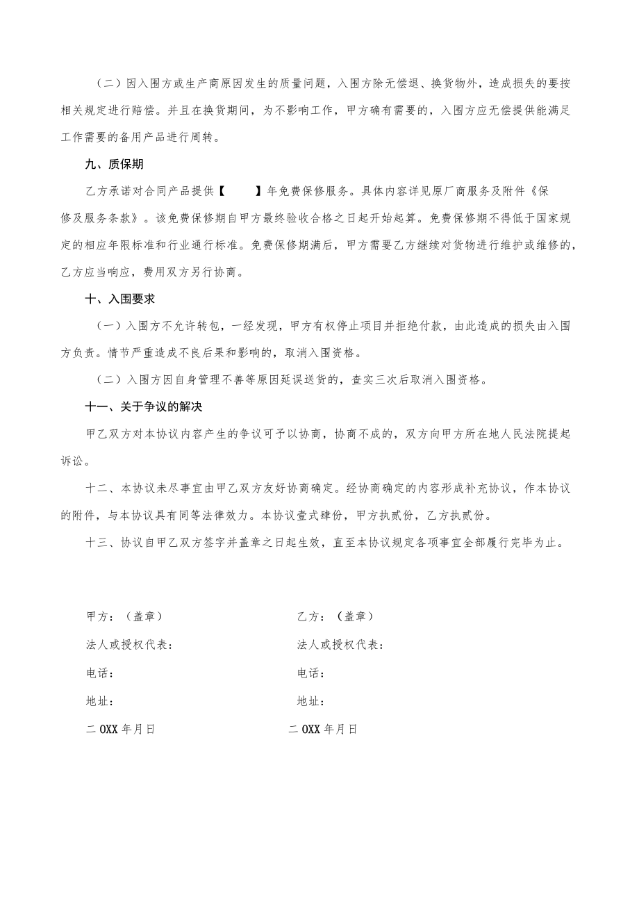 定点采购入围合同（示范文本）.docx_第2页