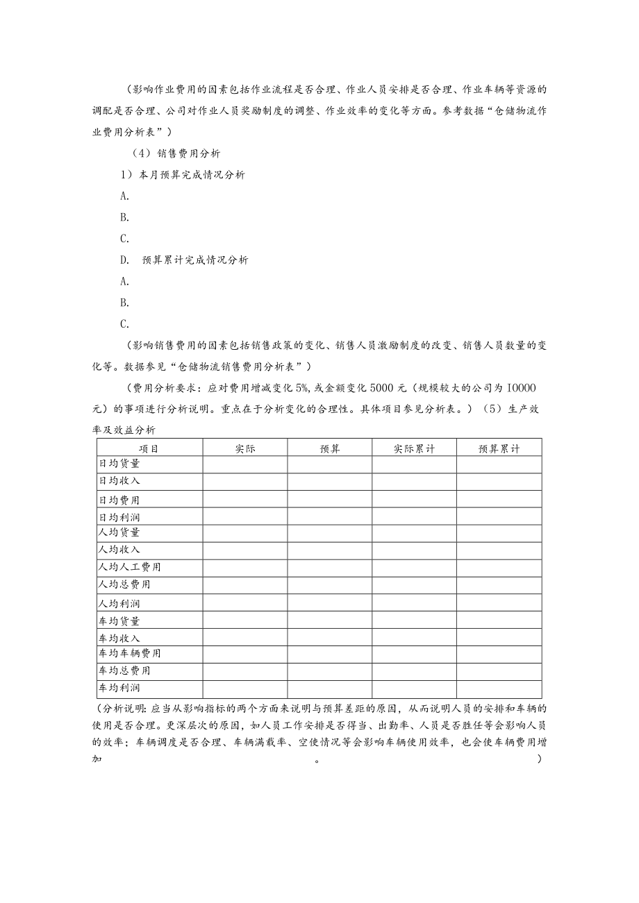 财务分析仓储物流业务预算完成情况表.docx_第2页