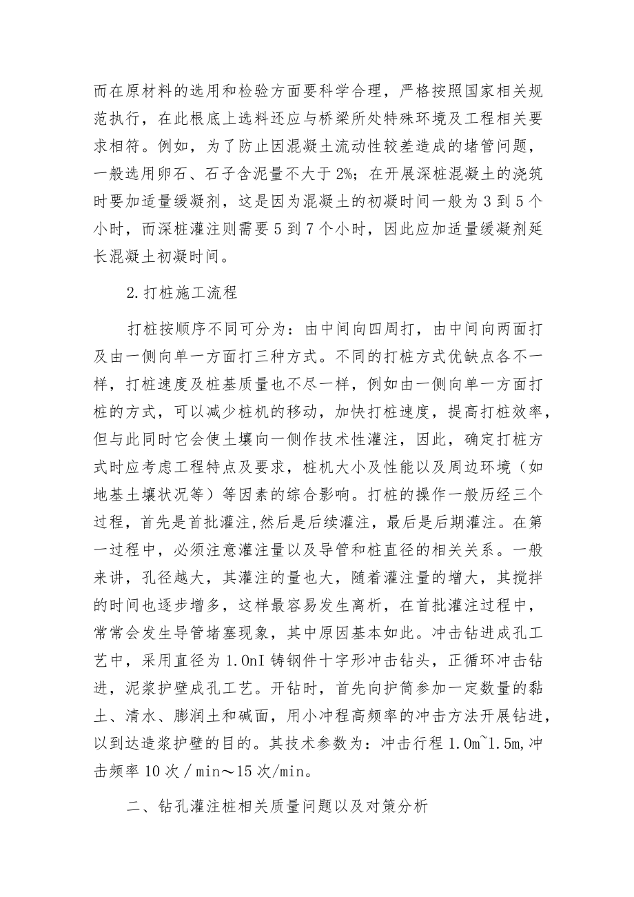 探讨水利施工钻孔灌注桩技术的应用.docx_第2页