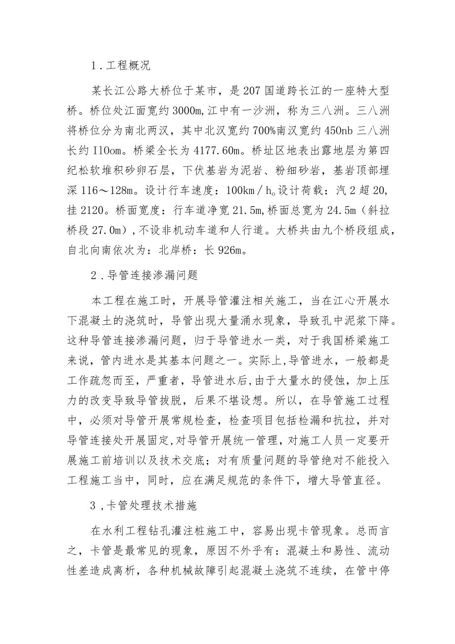 探讨水利施工钻孔灌注桩技术的应用.docx_第3页