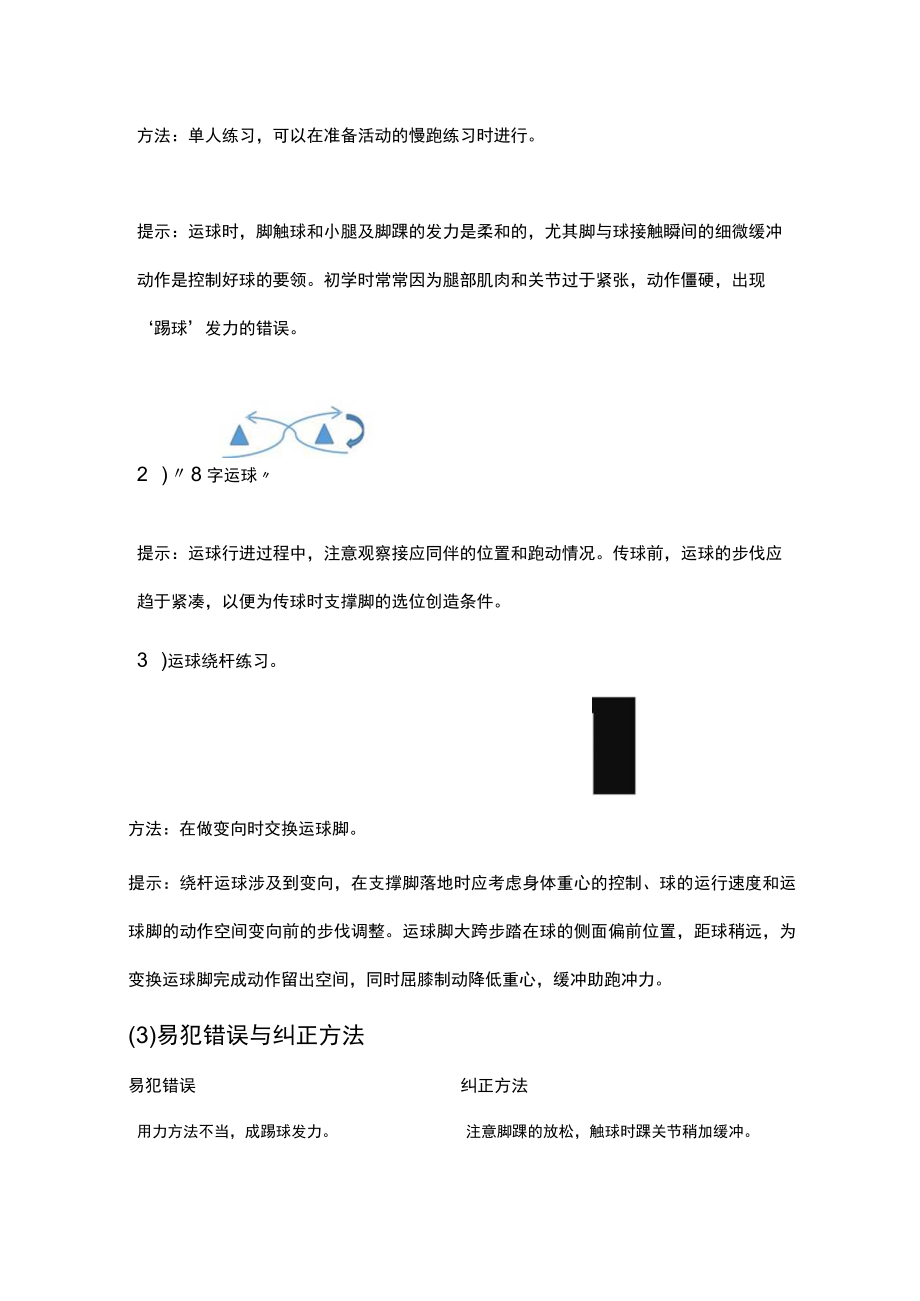 微课配套课后练习-水平四体育-足球脚背外侧运球.docx_第2页