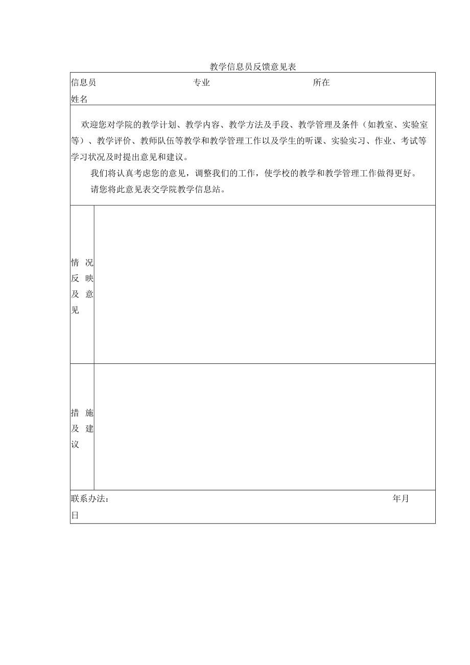 学院学生教学信息员制度实施办法.docx_第2页