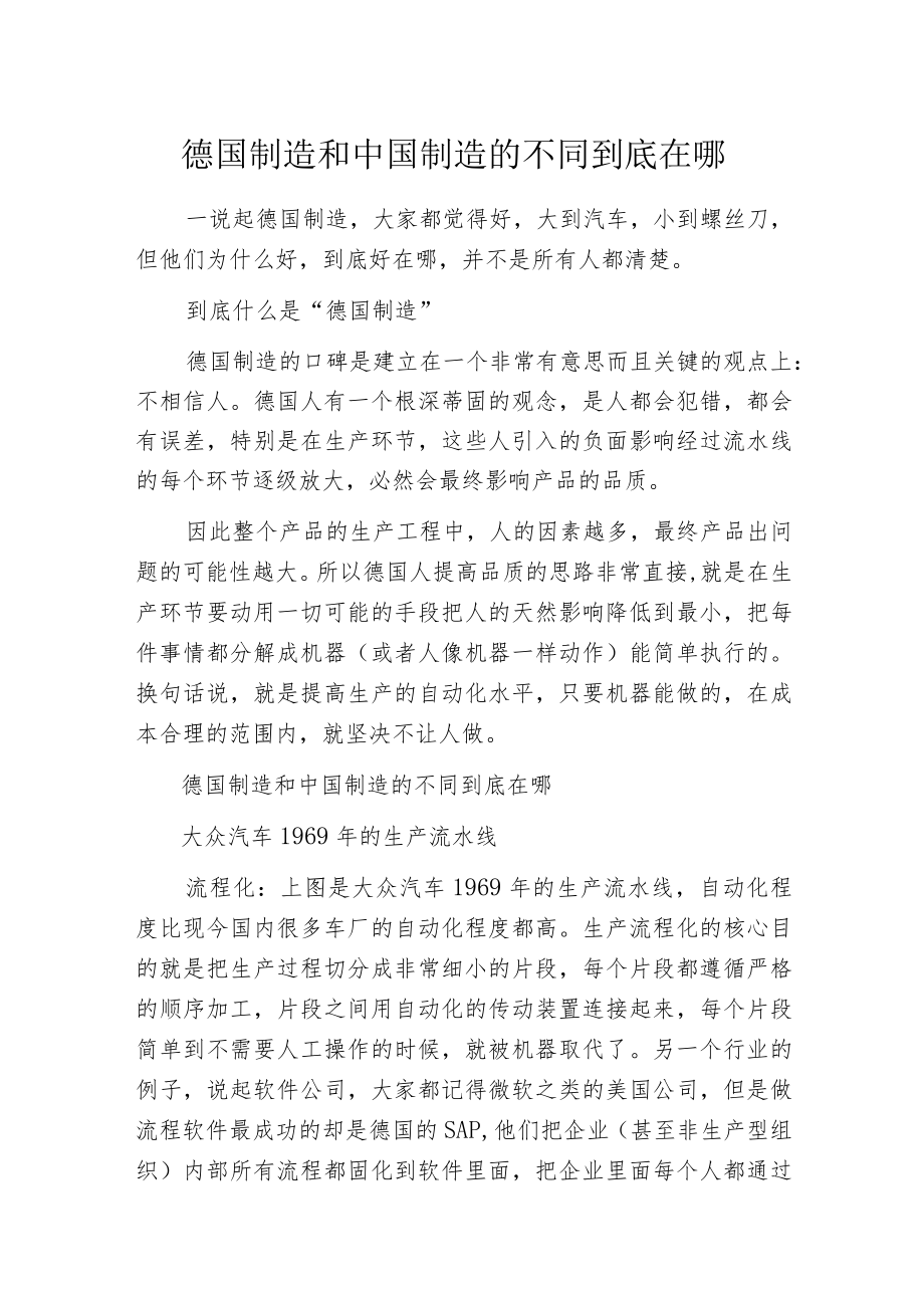 德国制造和中国制造的不同到底在哪.docx_第1页