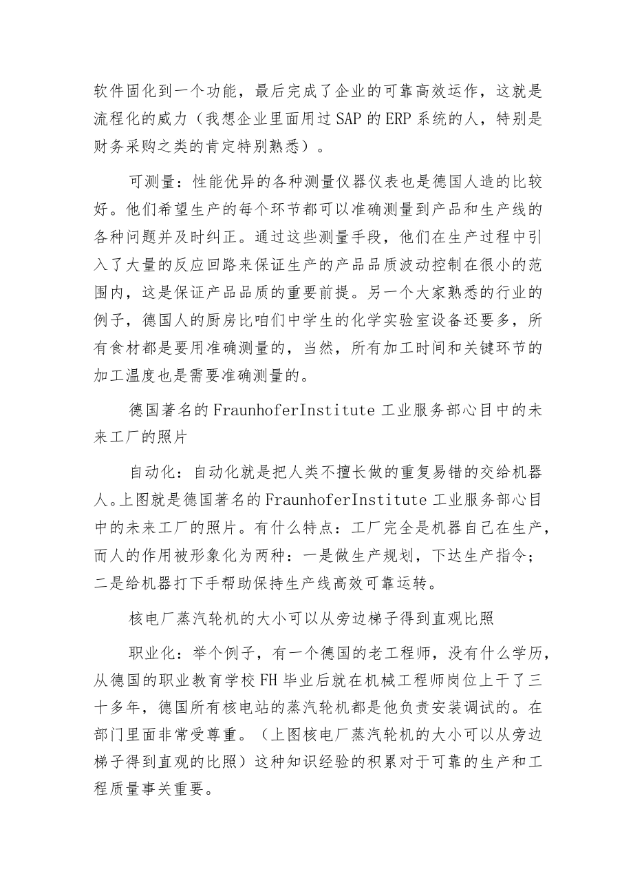 德国制造和中国制造的不同到底在哪.docx_第2页