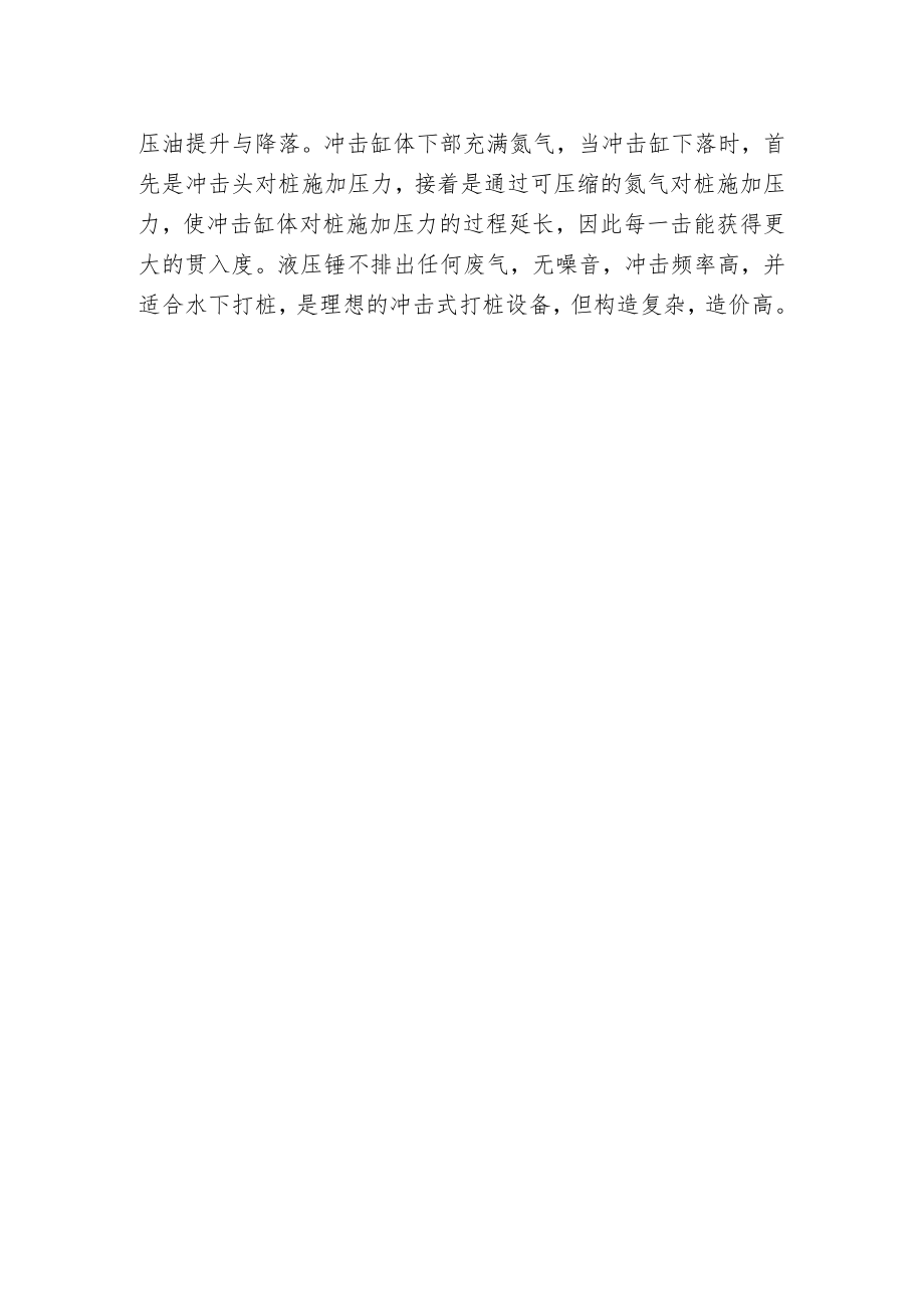 桩锤有哪些分类.docx_第2页