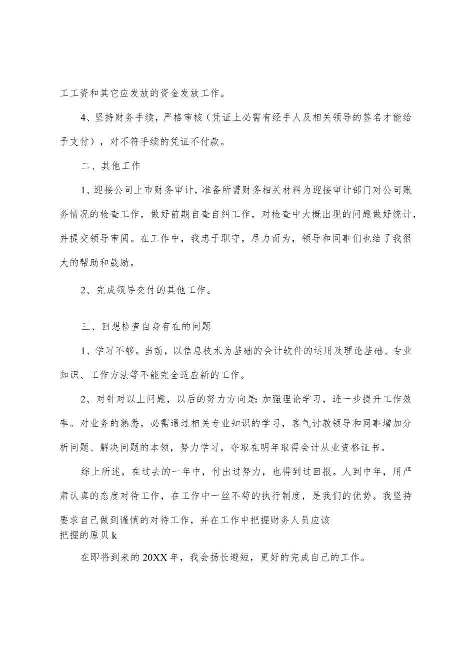 财务出纳个人年终工作总结5篇.docx_第2页