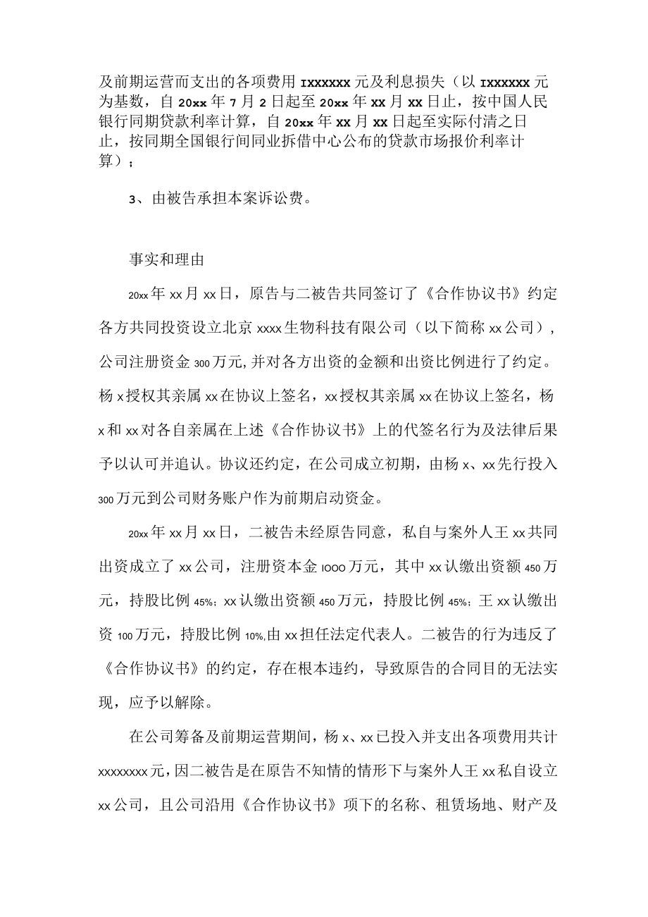 民事起诉状（公司设立纠纷）.docx_第2页