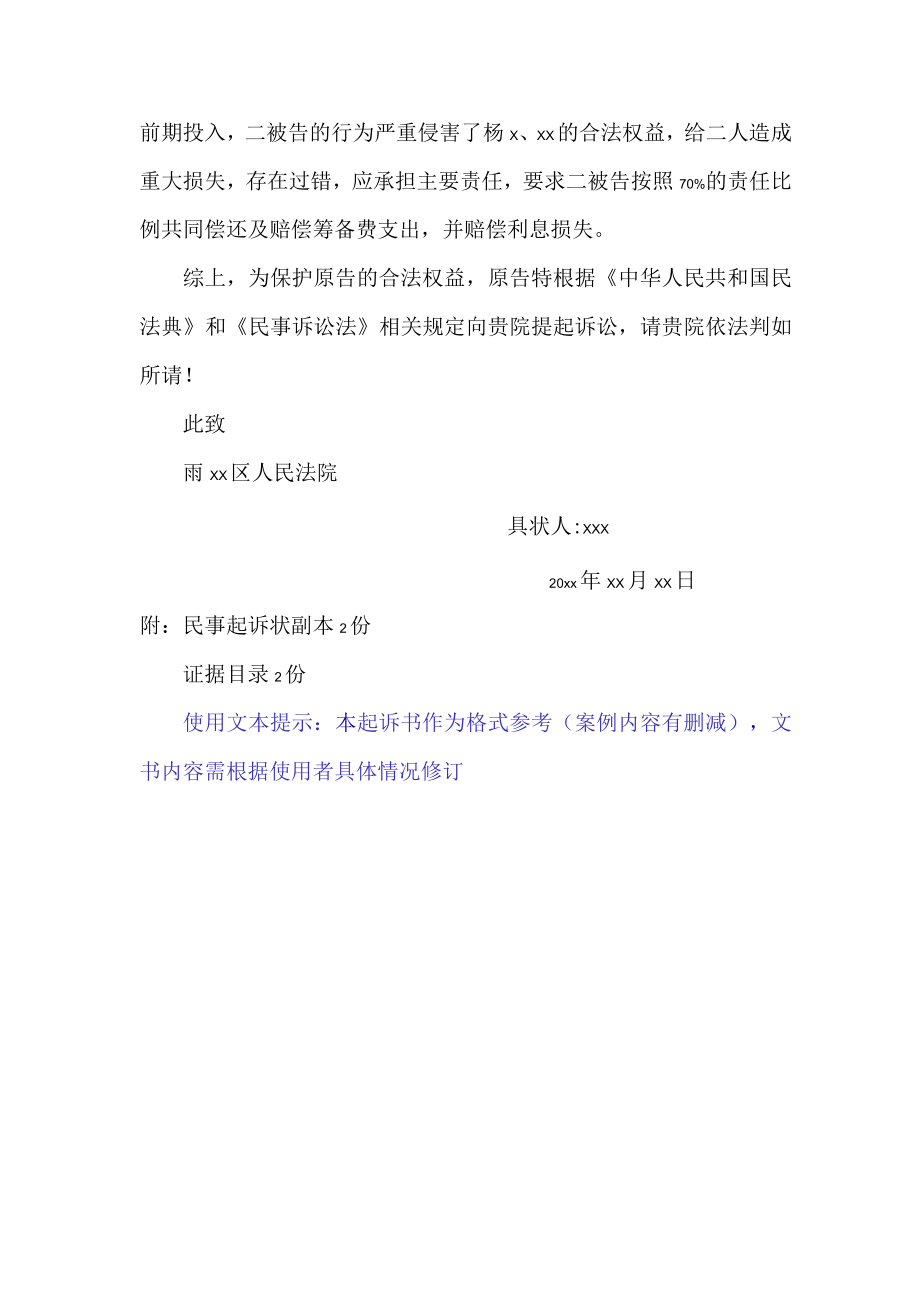 民事起诉状（公司设立纠纷）.docx_第3页