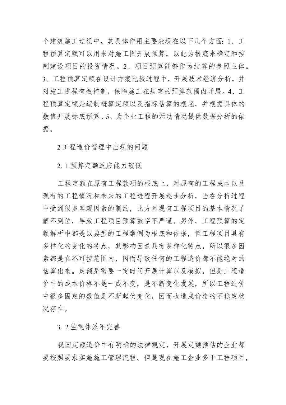 工程预算定额在造价管理的应用.docx_第2页