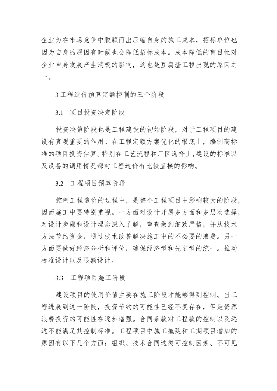 工程预算定额在造价管理的应用.docx_第3页