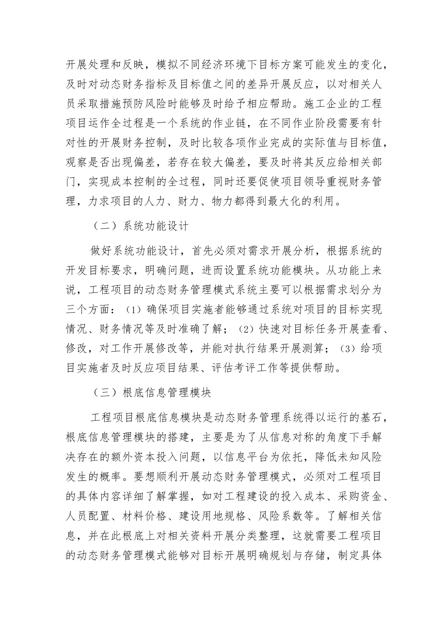 工程项目动态财务管理模式.docx_第3页