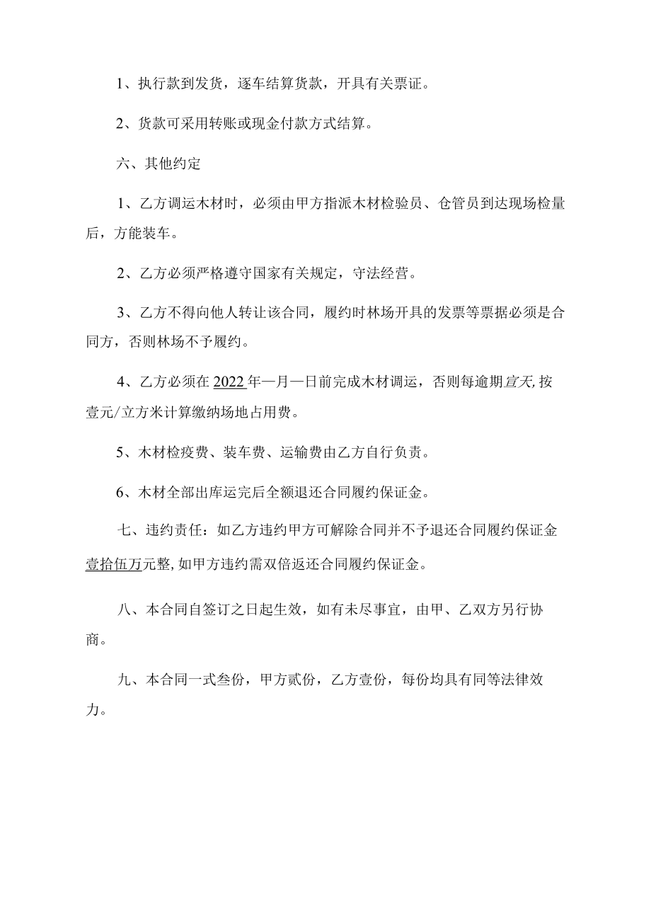 闽侯白沙国有林场木材购销合同.docx_第2页