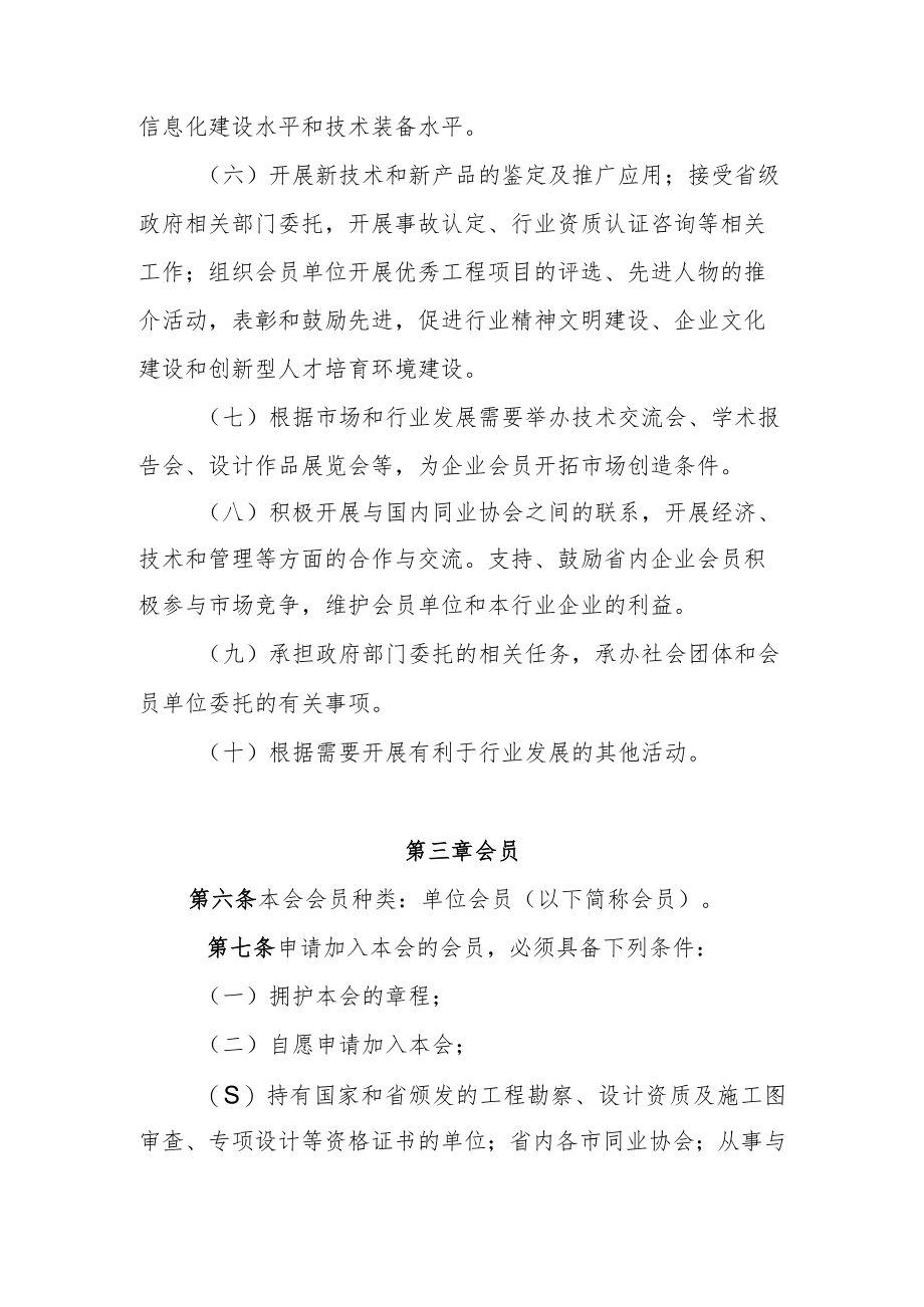 辽宁省勘察设计协会章程.docx_第3页