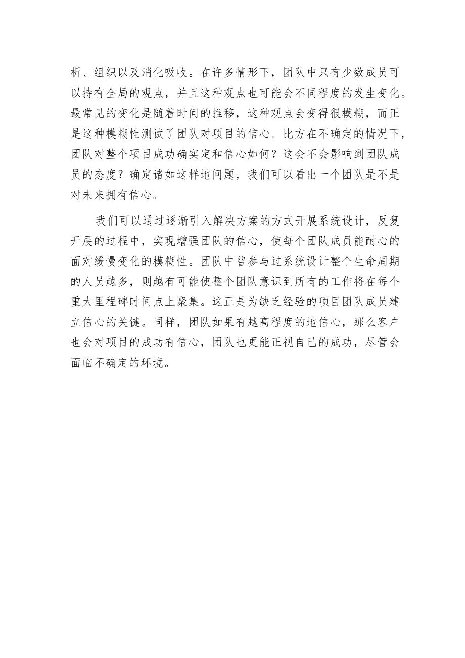 强有力的技术型团队是项目成功的关键.docx_第2页