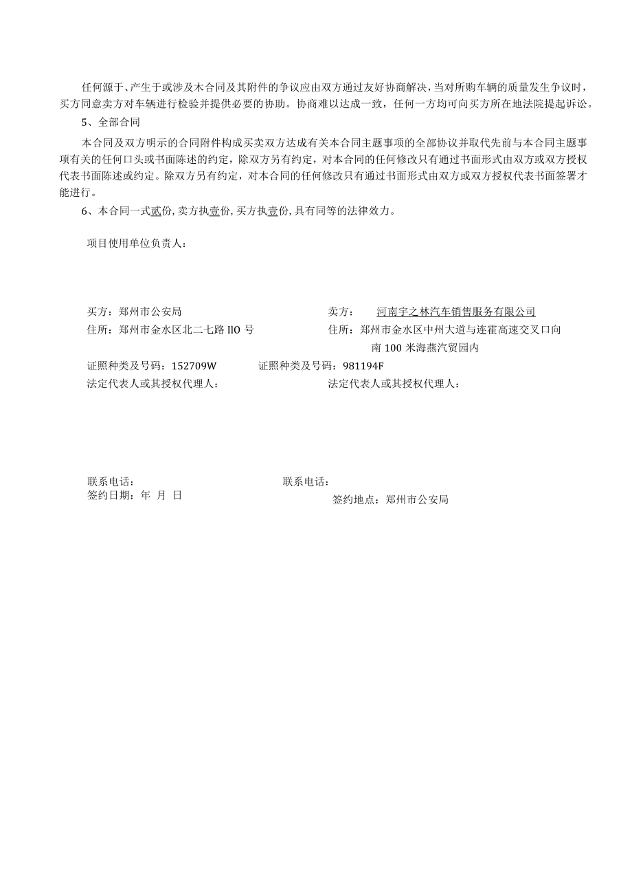 汽车销售合同.docx_第3页