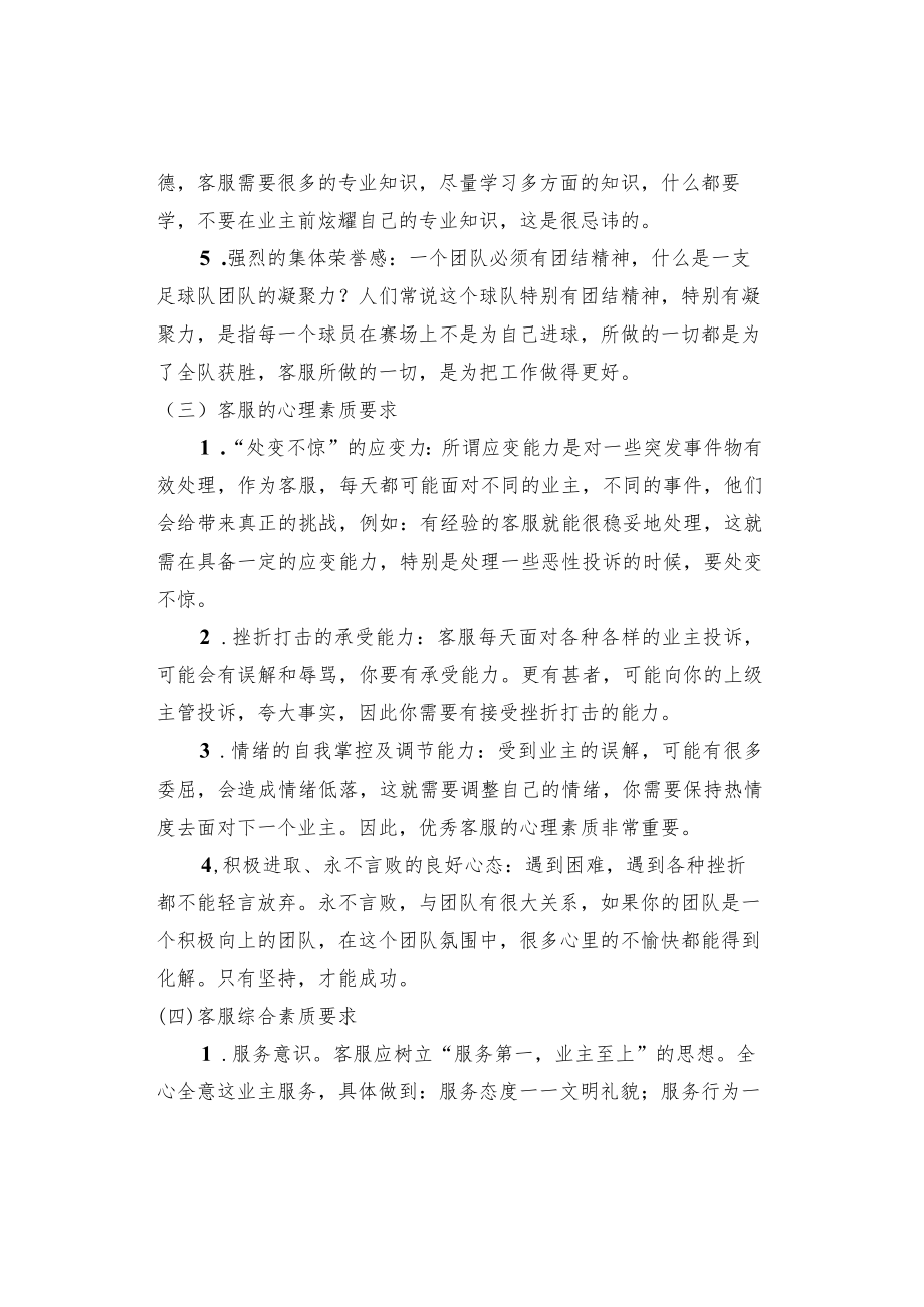 物业客服基本技能要求培训.docx_第3页