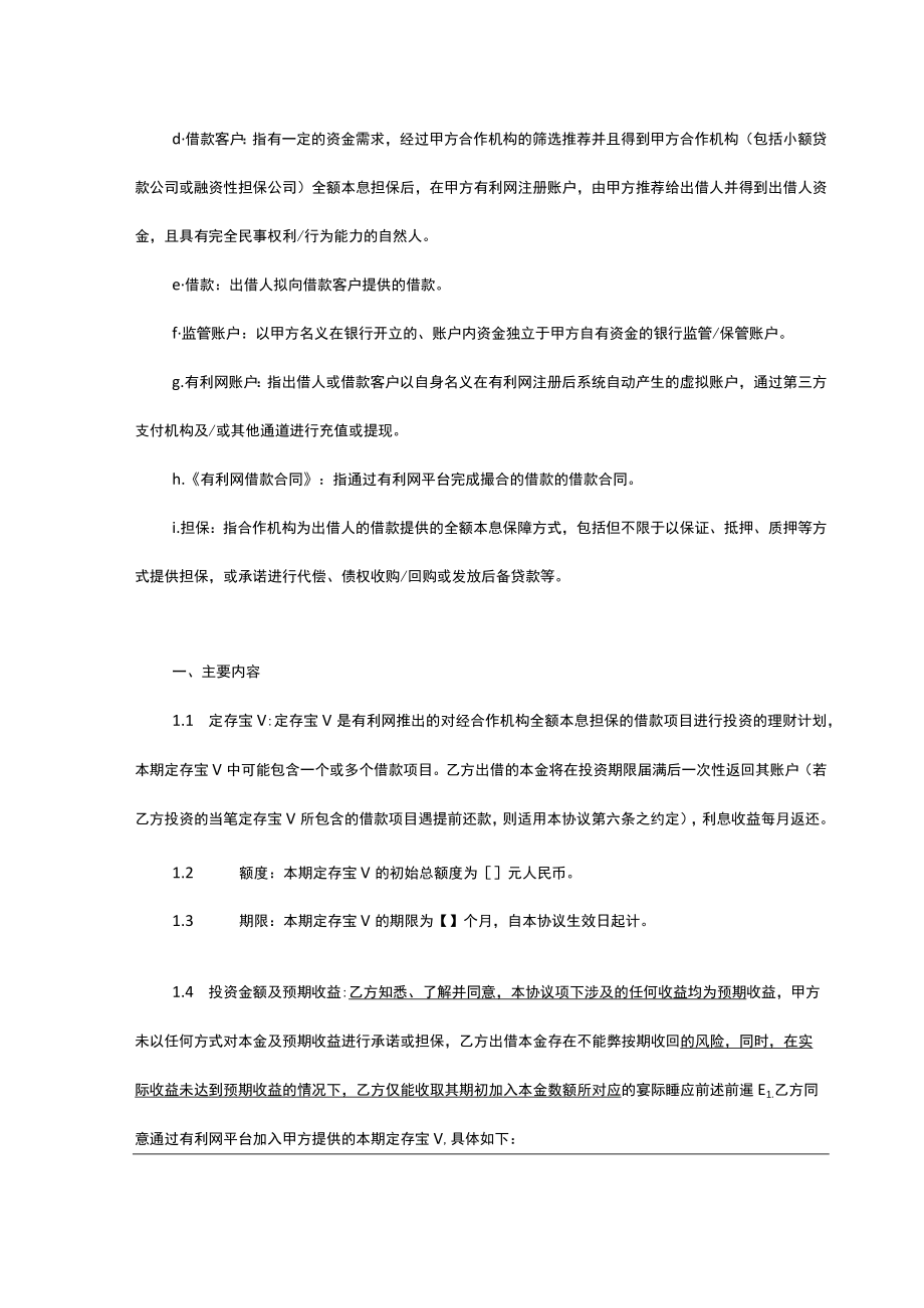 有利网定存宝V投资协议.docx_第2页