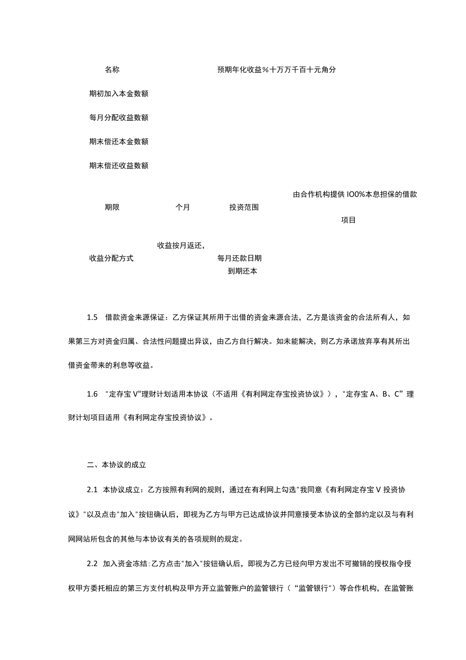 有利网定存宝V投资协议.docx_第3页