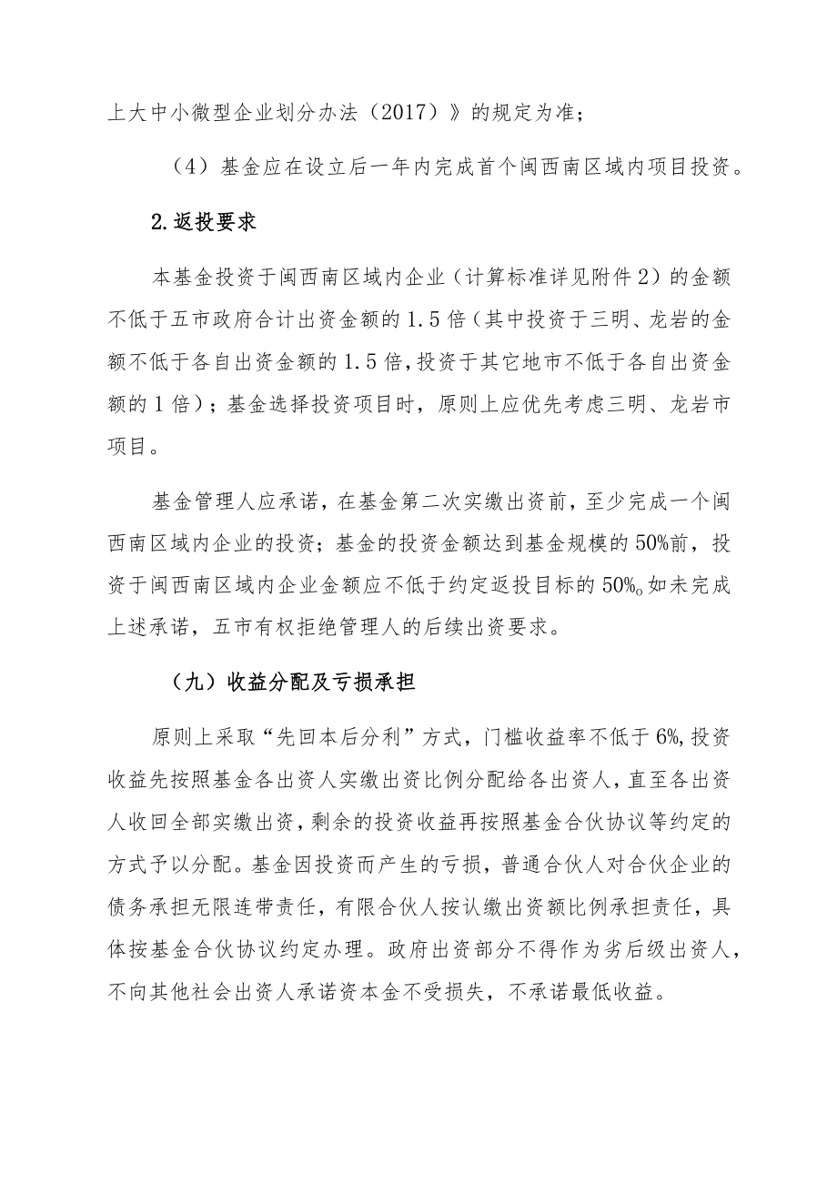 闽西南发展投资基金管理机构征选方案.docx_第3页
