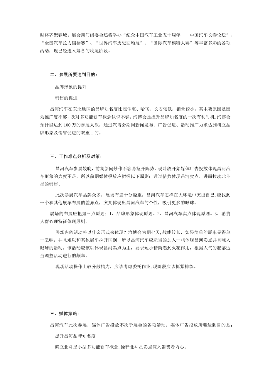 某汽博会参展整体工作计划.docx_第2页