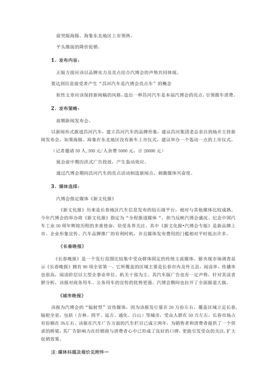 某汽博会参展整体工作计划.docx_第3页