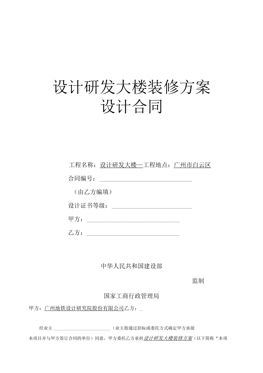 设计研发大楼装修方案设计合同.docx_第1页