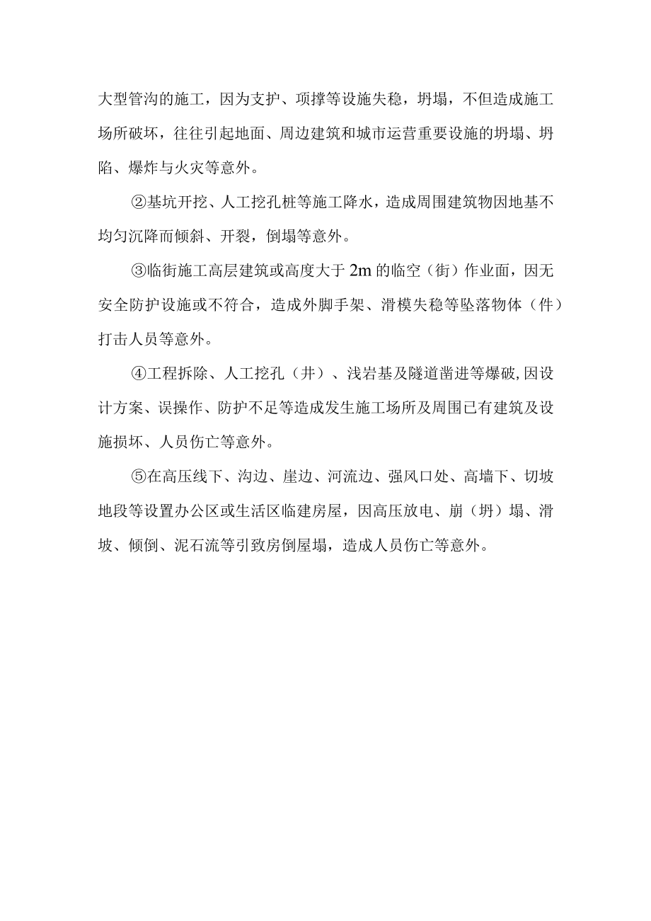 建筑公司工程部危险性分析.docx_第3页