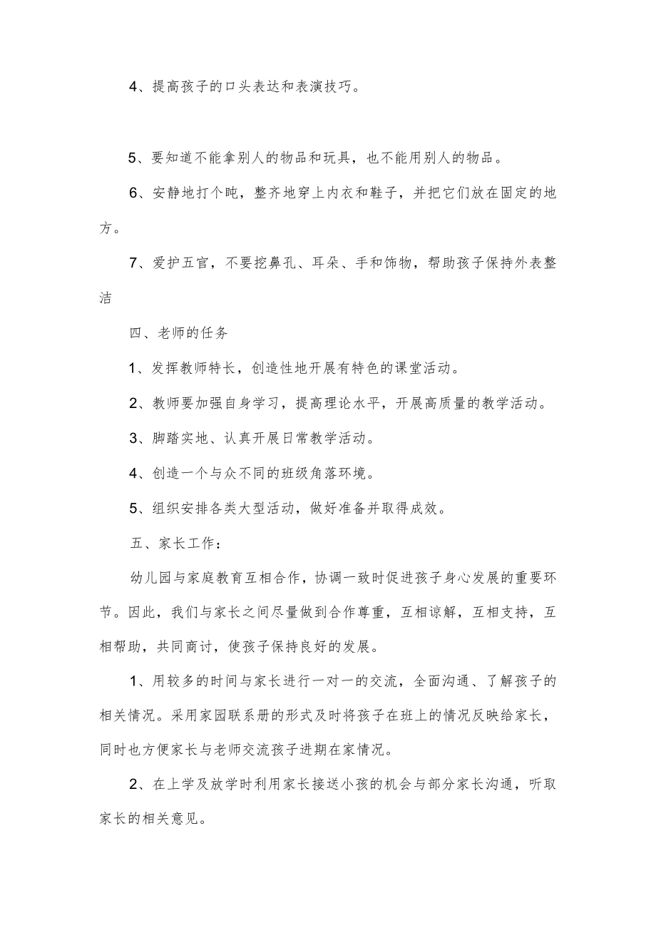 幼儿园班级的工作计划.docx_第2页