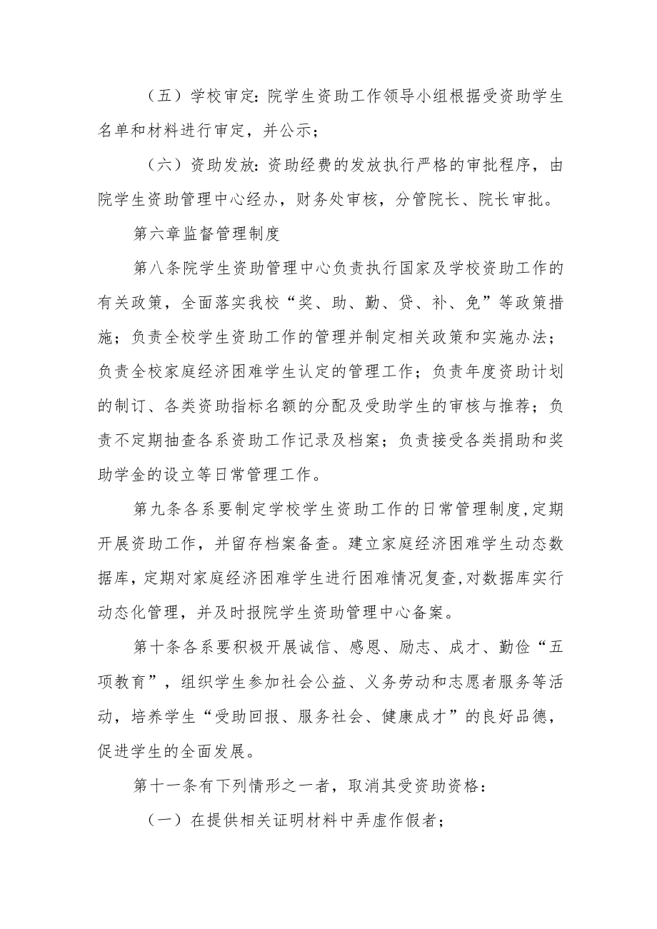 学院资助项目实施办法.docx_第3页