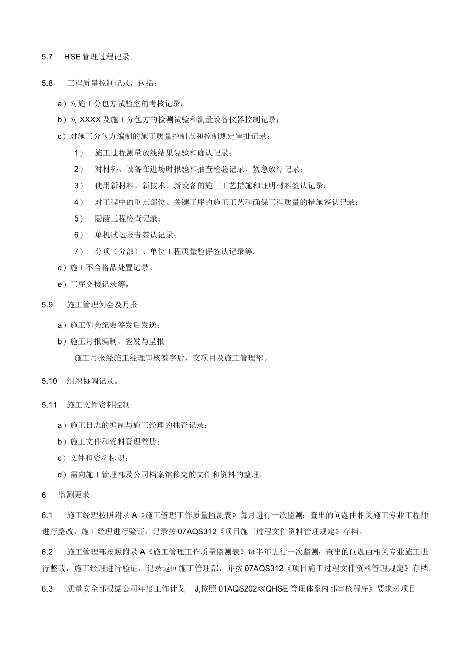 项目施工管理工作质量监测规定.docx_第2页