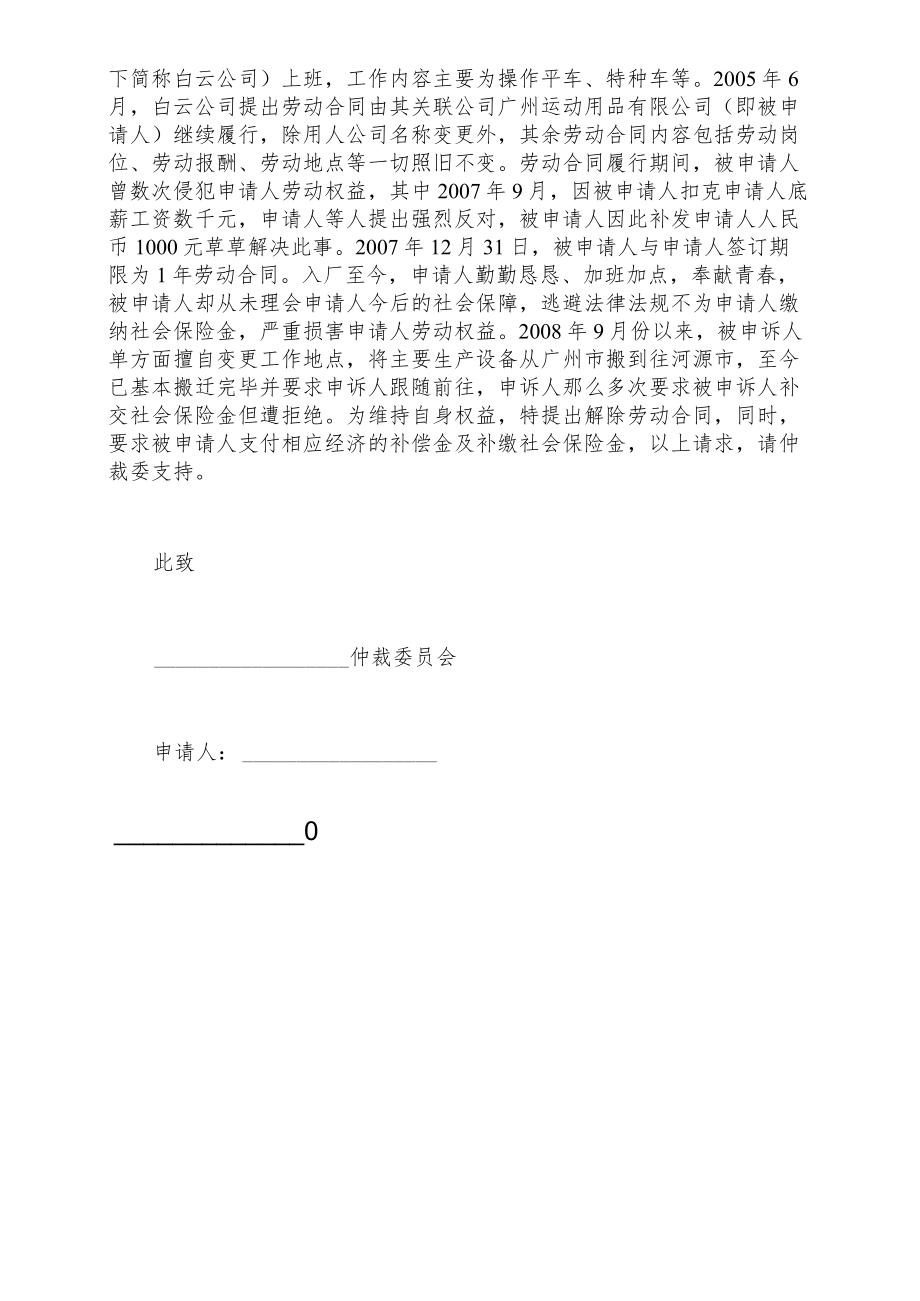 山东省劳动争议仲裁申请书(标准版).docx_第3页