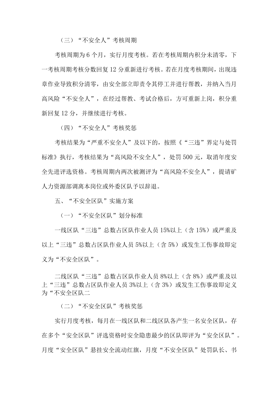 煤矿员工不安全行为预控管理办法.docx_第3页