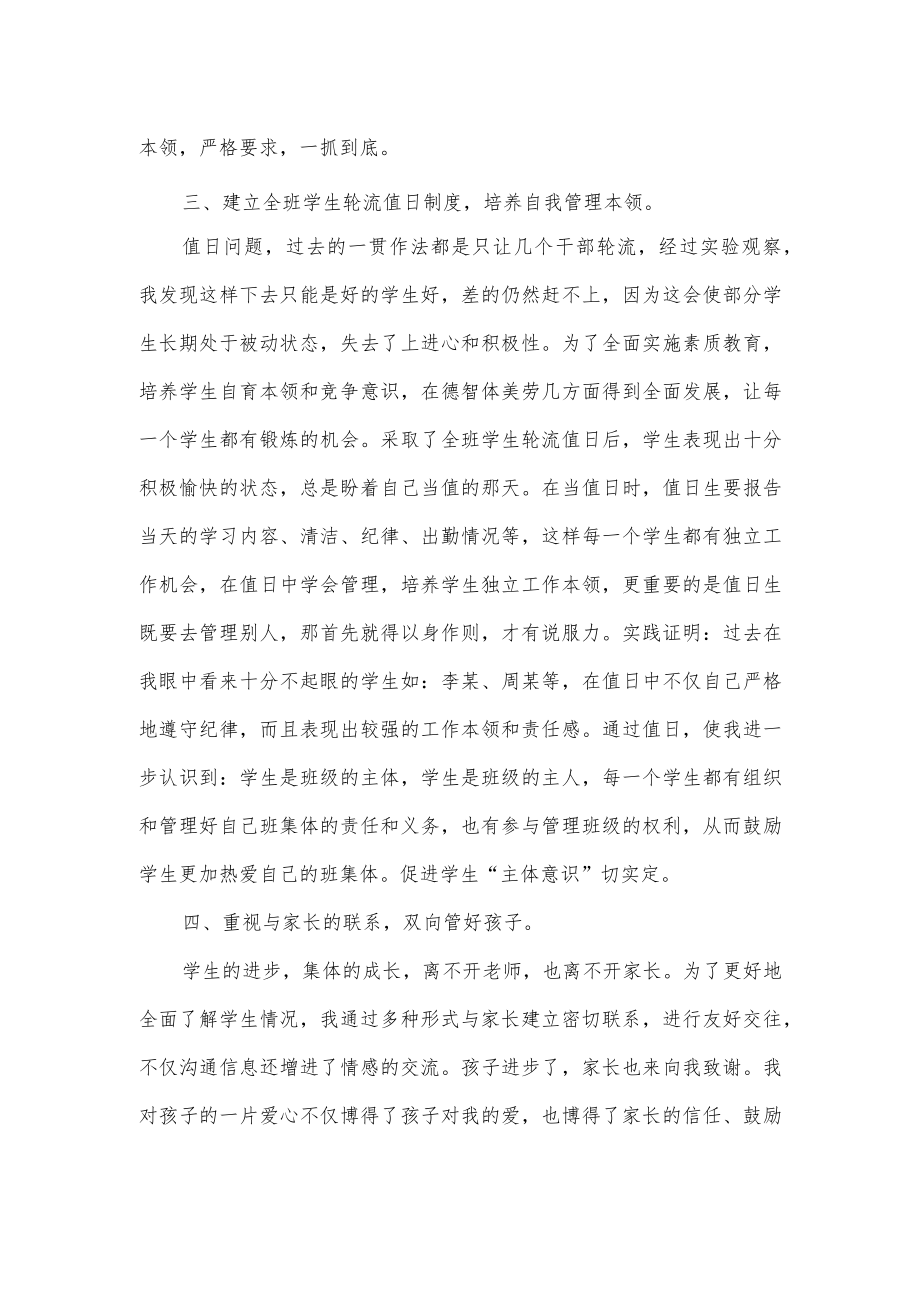 班级管理工作总结.docx_第2页