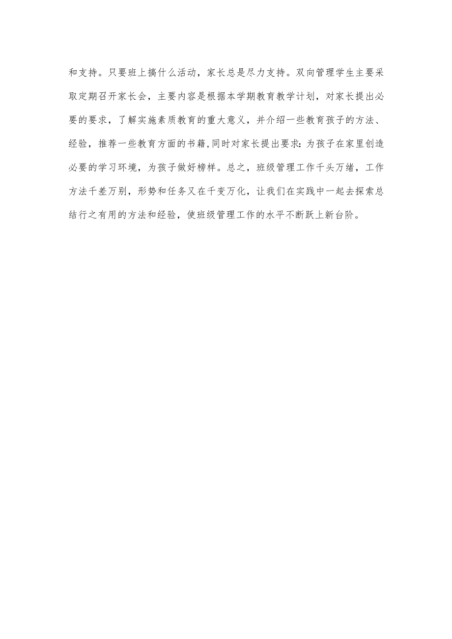 班级管理工作总结.docx_第3页