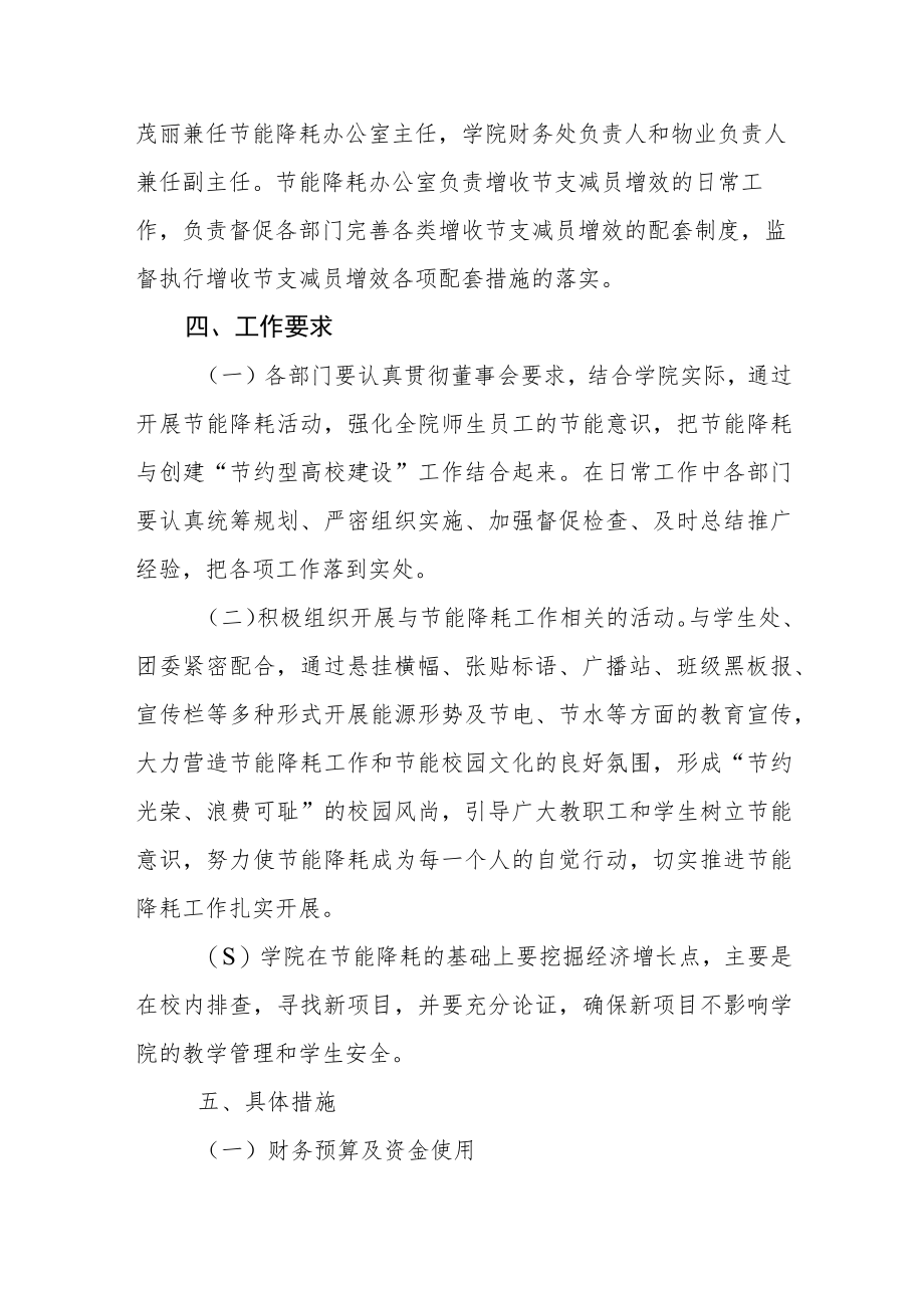 学院节能降耗挖潜增效实施方案.docx_第2页