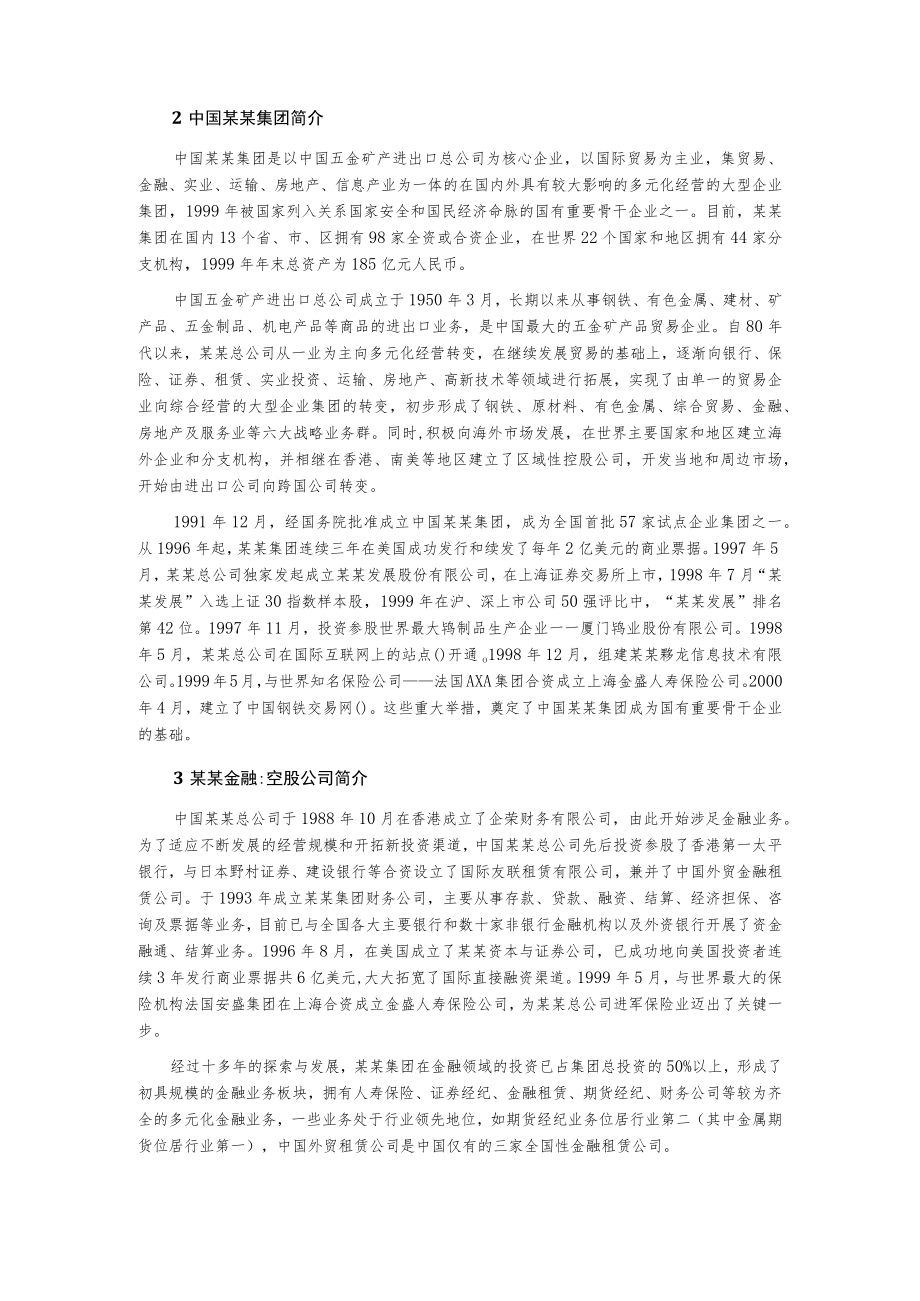 某金融控股公司发展计划纲要.docx_第2页