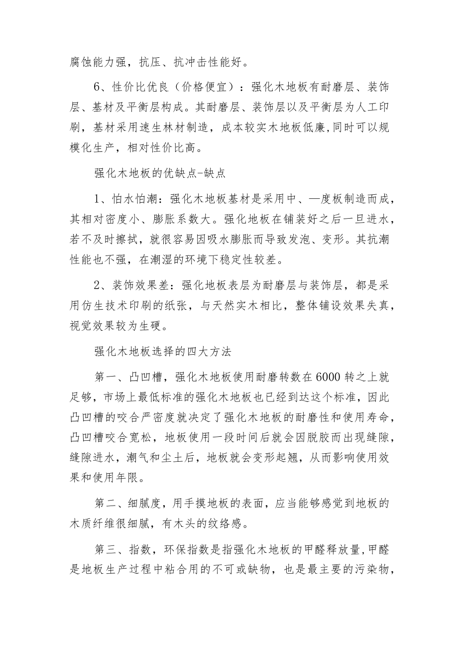 强化木地板的优缺点.docx_第2页