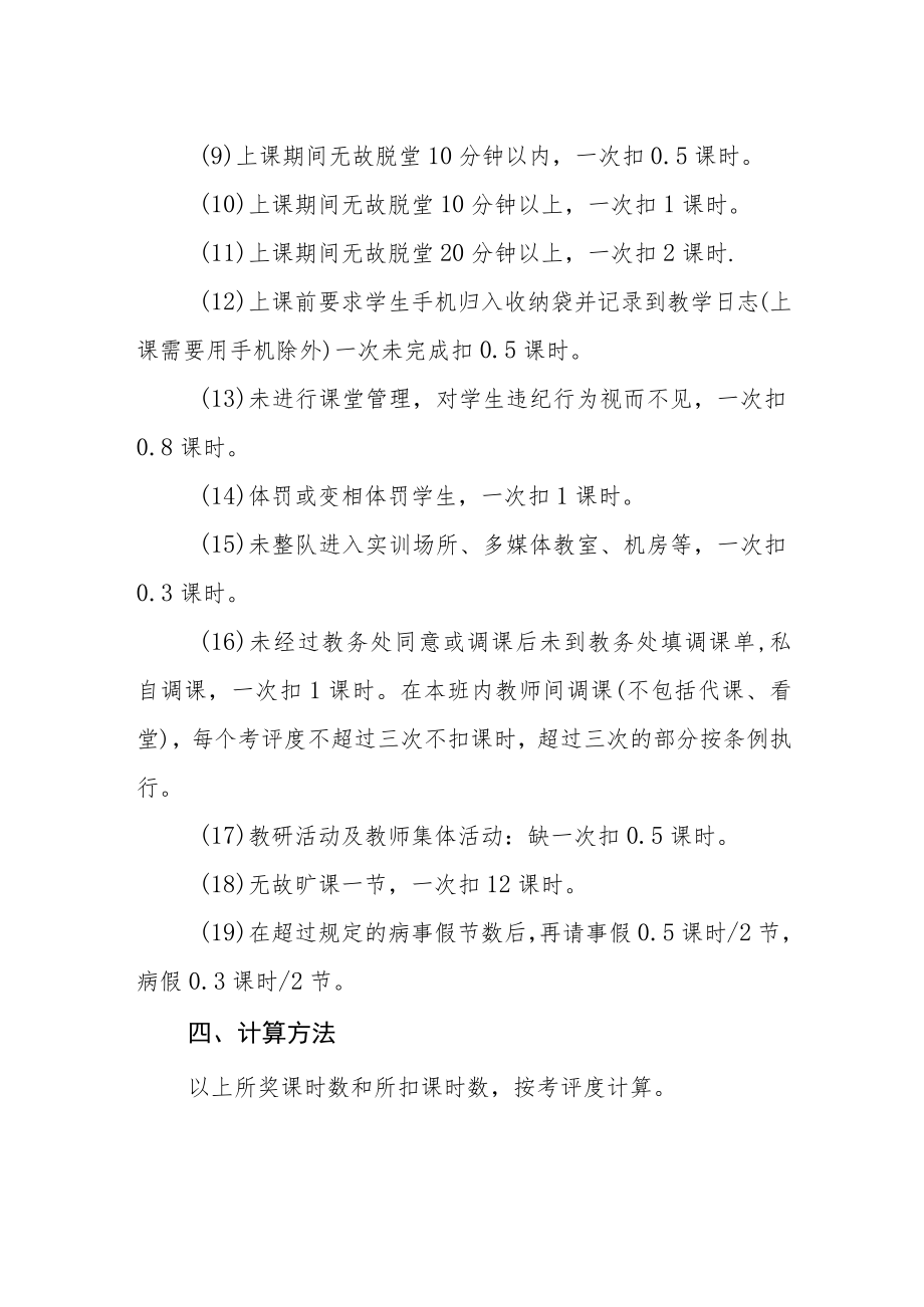 教师考核办法补充条例.docx_第2页