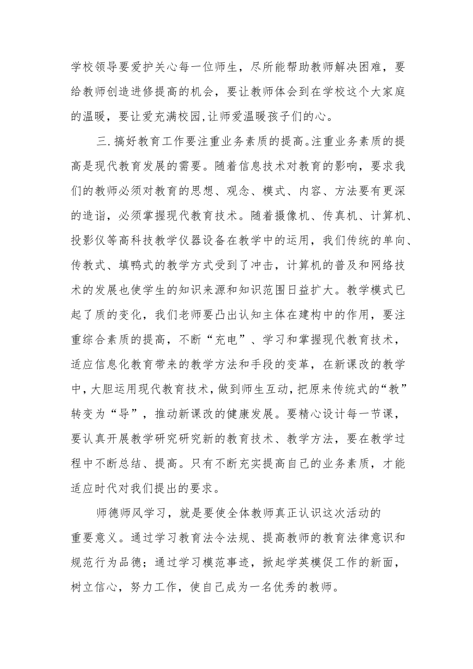 师德师风学习心得体会优秀范文3篇.docx_第2页