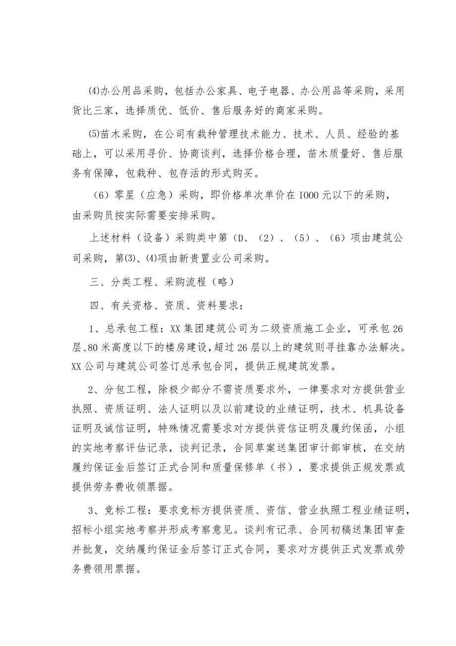 集团置业公司招标采购相关问题的规定.docx_第3页