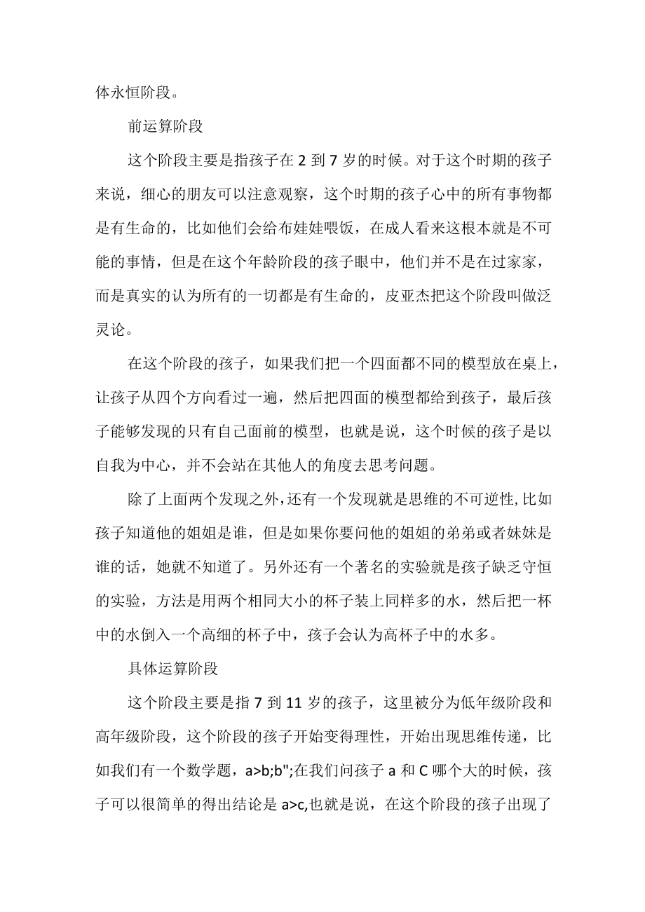 教育心理学一年级学生年龄要求.docx_第2页