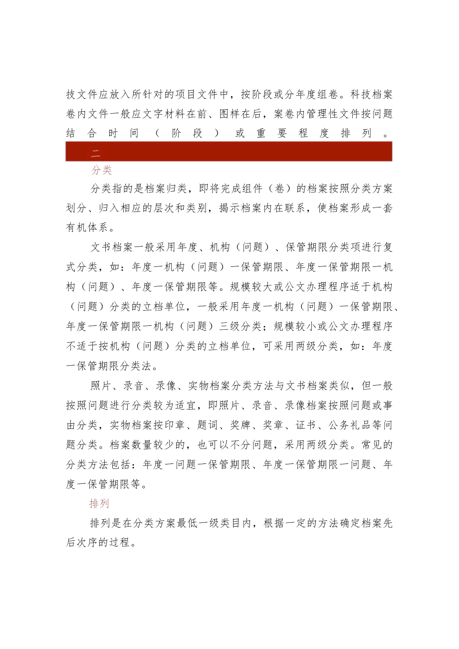 档案整理的五个步骤.docx_第2页