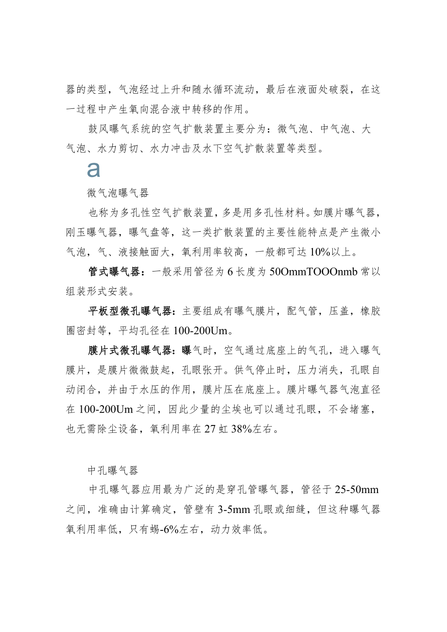 污水处理活性污泥系统供氧方式的选择.docx_第2页