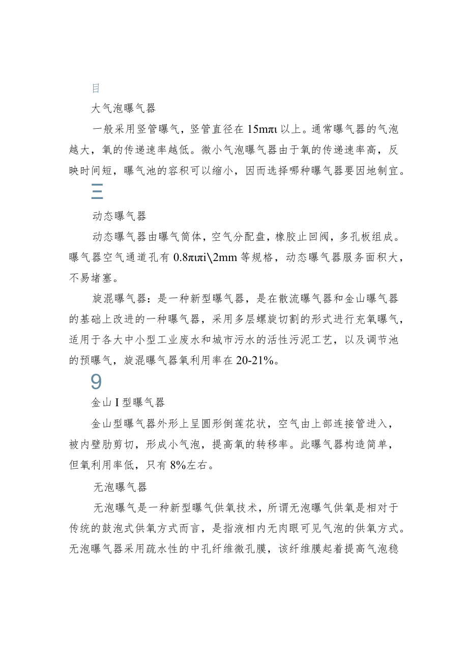 污水处理活性污泥系统供氧方式的选择.docx_第3页