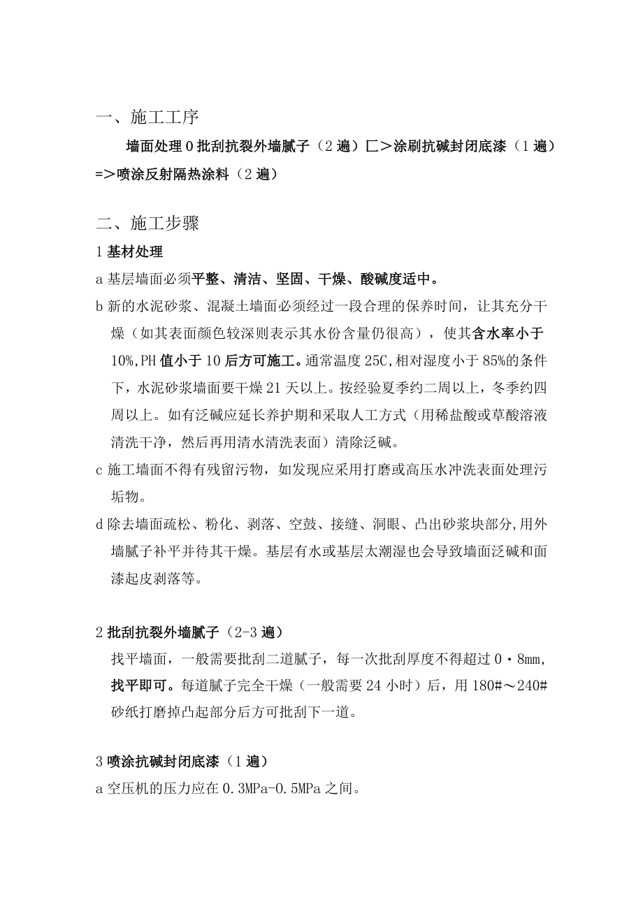 隔热涂料施工方案.docx_第2页