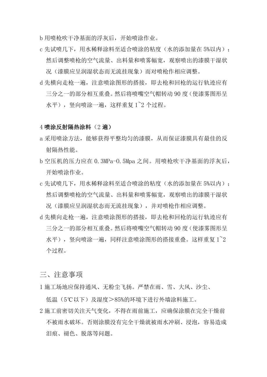 隔热涂料施工方案.docx_第3页