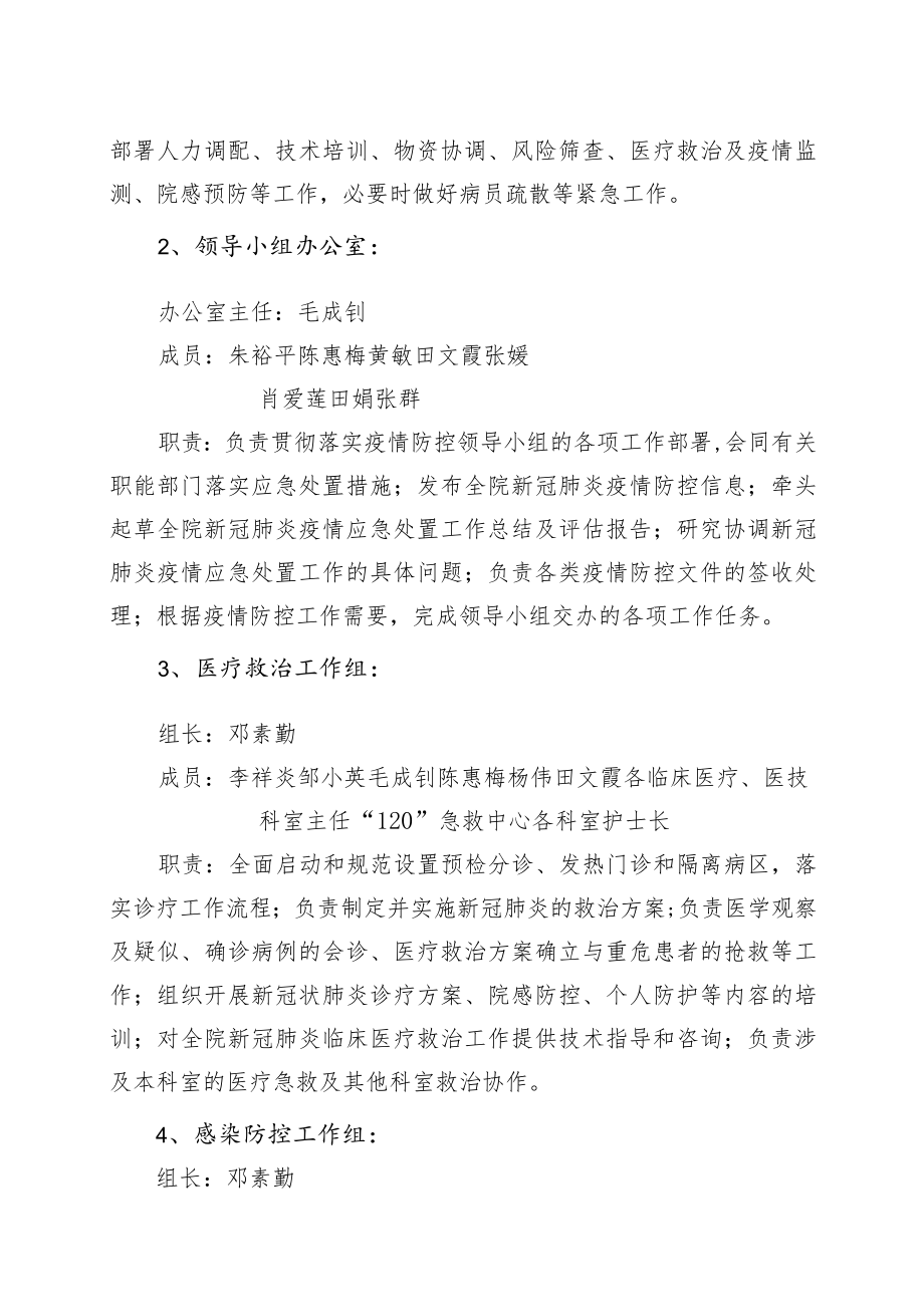 新冠阳性病例预案.docx_第2页