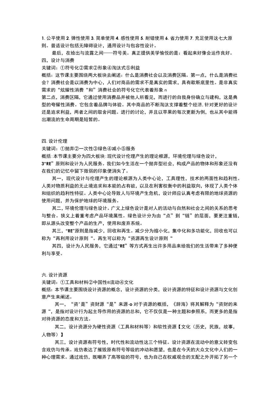 设计概论大作业.docx_第2页